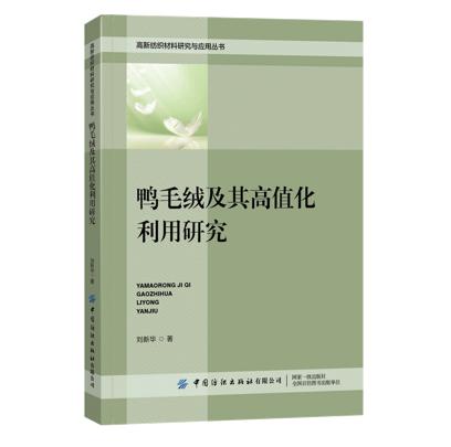【全四册】高新纺织材料研究与应用丛书 商品图3