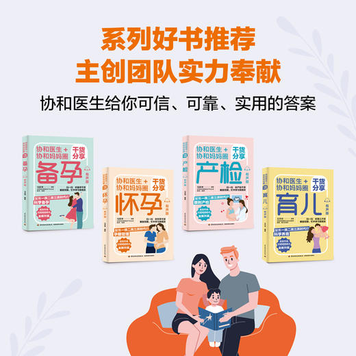协和医生+协和妈妈圈干货分享育儿：有声版 商品图6