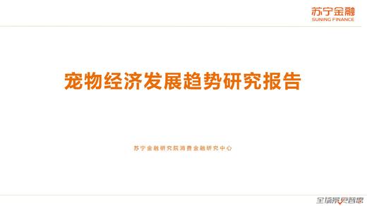 宠物经济发展趋势：千亿级市场，年轻人是宠物经济的核心力量 商品图0