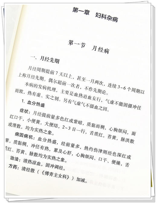 万育堂医集 龙城医派医家系列丛书 王德连 王忠贝 著 中医学书籍中医临床诊治妇科病内科方药 中国中医药出版社9787513273978 商品图4