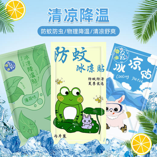 「20包！给你清凉夏日」卡通冰凉贴夏季学生军训解暑冰贴居家日用手机凉贴水果凝胶清凉贴 商品图0