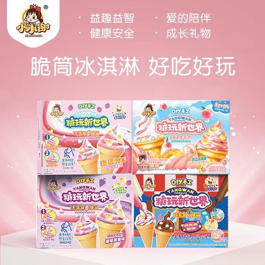 小小谢冰淇淋脆筒43.5g 商品图1