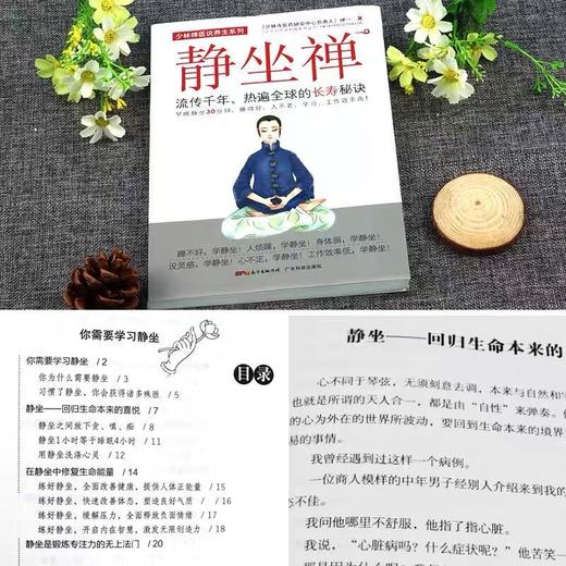 静坐禅——流传千年、热遍全球的长寿秘诀 商品图3