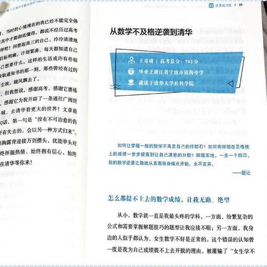 清华北大学霸笔记新版学霸笔记 学霸学习秘籍初中物理数学语文英语化学生物历史地理中考复习初一初三辅导复习资料 商品图2