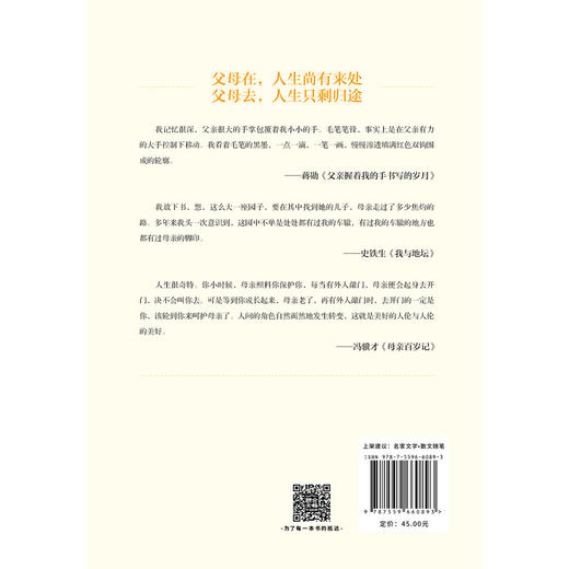 万家灯火，一盏归处：名家心中的亲情与温暖 商品图4