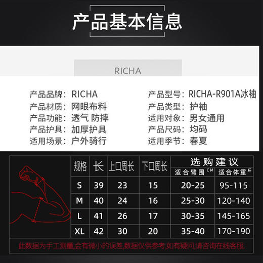 RICHA 冰袖摩托车骑行护肘 商品图4