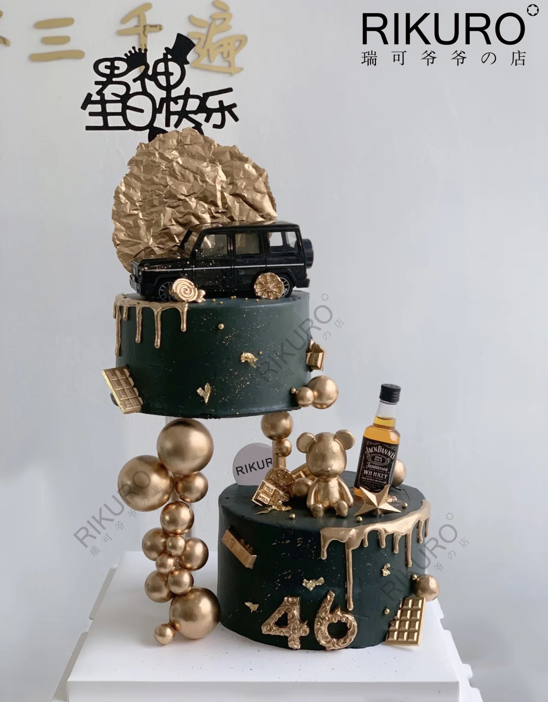 【男神生日快乐】豪车美酒悬浮蛋糕