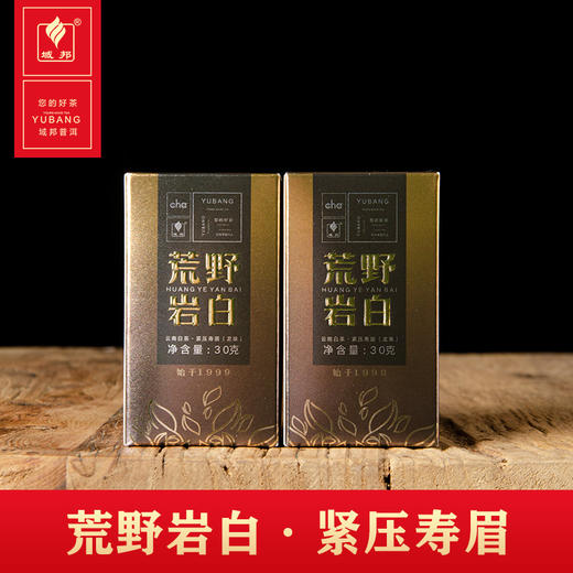 荒野岩白·紧压寿眉 商品图0