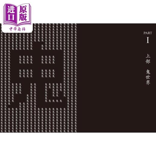 【中商原版】天下无鬼 中国古代志怪小说里的鬼与精怪世界 港台原版 有鬼君 香港三联书店 商品图2