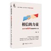 相信的力量 从新手到高手的保险销售心法 商品缩略图0