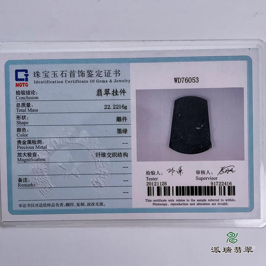 派瑞翡翠 翡翠挂件 糯种 墨翠 商品图6