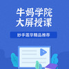 牛妈学院大屏授课 商品缩略图0