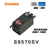 双叶 Futaba S9570SV 车用数字金属齿短身舵机 商品缩略图0