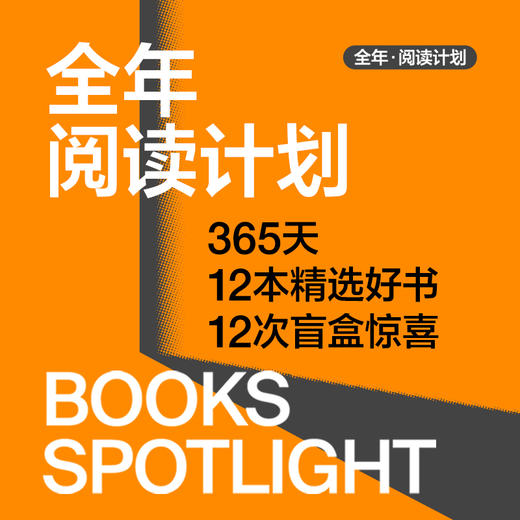 湛庐阅读计划 商品图0