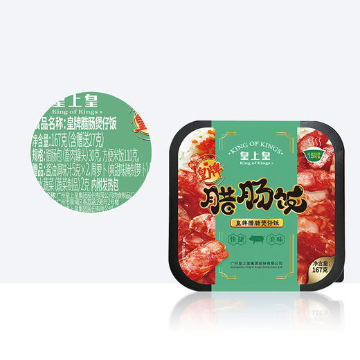 皇上皇皇牌腊肠煲仔饭167g*2-XL 商品图1