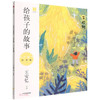 给孩子的故事(注音版):合欢树 商品缩略图0