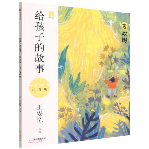 给孩子的故事(注音版):合欢树 商品图0