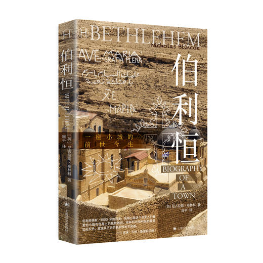 伯利恒 商品图0