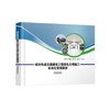 978-7-113-25748-4	 城市轨道交通建设工程绿色文明施工标准化管理图册 商品缩略图0