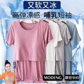 摩登孕妈哺乳t恤可外穿孕妈短裤裙短袖套装