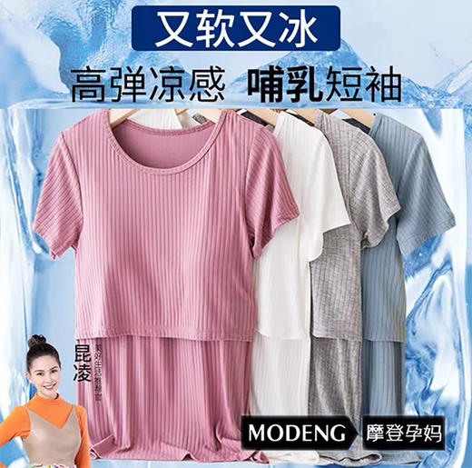 摩登孕妈哺乳t恤可外穿孕妈短裤裙短袖套装 商品图0