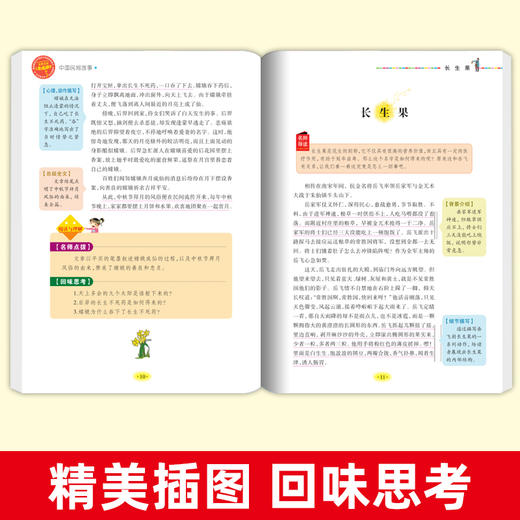 中国民间故事正版五年级读小学生课外阅读书籍三四六年级上册经典书目统编精选青少年儿童读物明间神话故事书 商品图3