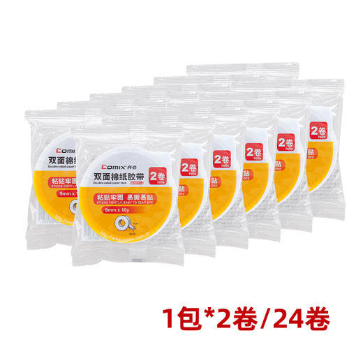 【仅供集采】齐心双面棉纸胶带 白色手工双面胶24卷/筒MJ1210 商品图0