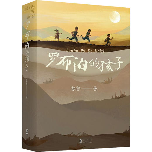 罗布泊的孩子 商品图0