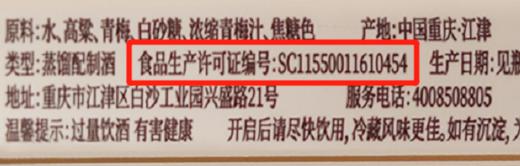 12度梅见330ml*2瓶 商品图4