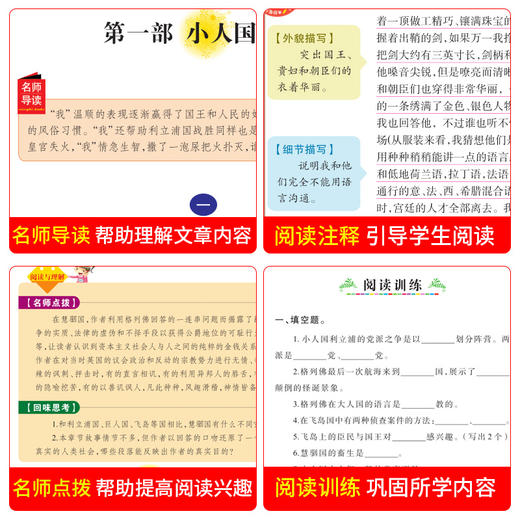 格列佛游记 正版原版书 小学生课外阅读书籍三四五六年级必读经典书目青少年儿童世界经典文学名著书籍初中生 商品图2