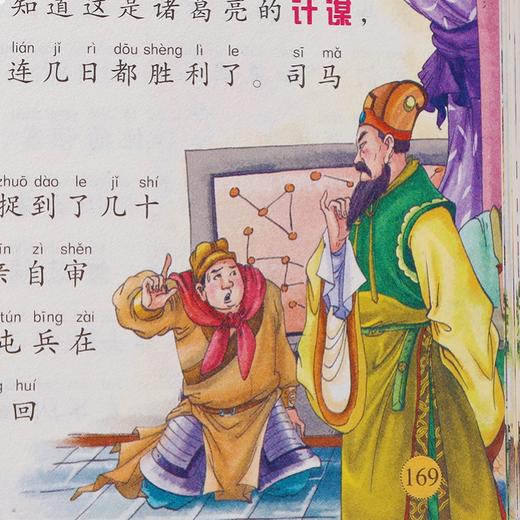 正版包邮四大名著全套4本小学生必读彩绘注音版去芜存精易而购 商品图4