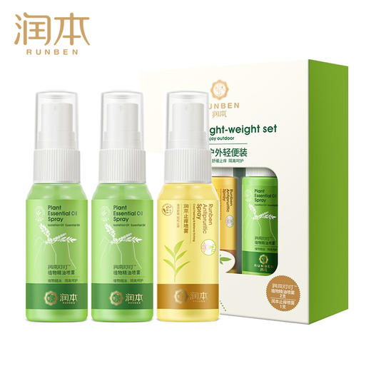 润本防蚊止痒喷雾2+1套装宝宝户外驱蚊水防蚊液 商品图0