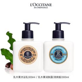 欧舒丹乳木果身体护理套装