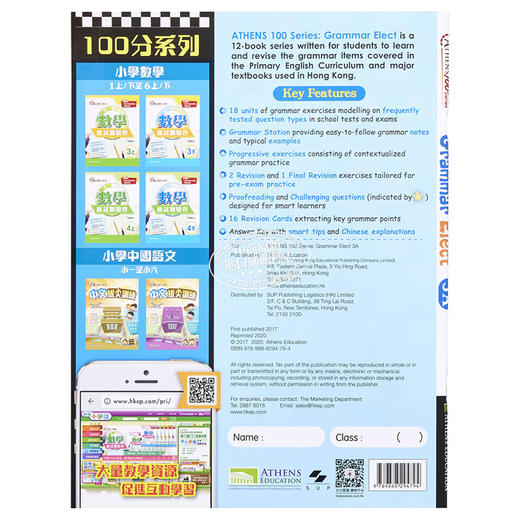 【中商原版】香港原版Athens100SeriesGrammarElect3A含答案EditorialDepartment出版 商品图1