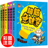 脑筋急转弯全套6册注音版小学生漫画书一年级阅读课外书必读老师推 荐经典书目带拼音二年级课外书猜谜语大全故事书益智思维训练 商品缩略图0