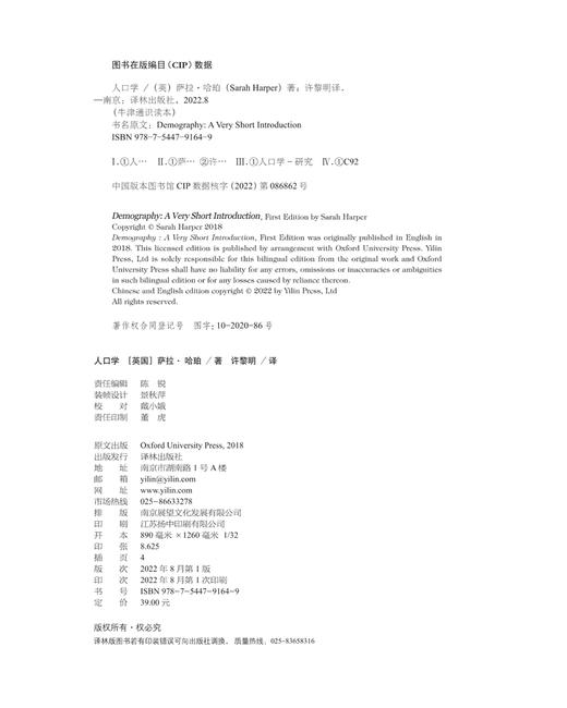 人口学 牛津通识读本 商品图5