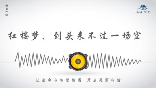 544条丨红楼梦，到头来不过一场空 商品图0