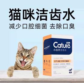 猫洁齿水饮用说明