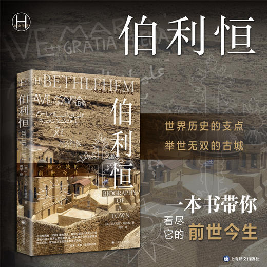 伯利恒 商品图1