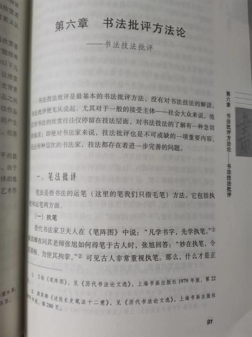 书法批评学（杨吉平 著） 商品图3