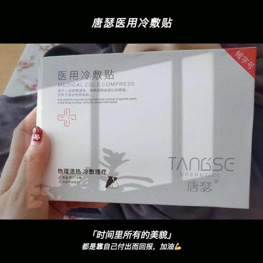 【秒杀价】唐瑟面膜冷敷贴 线下实体美容院线同款修护面膜补水保湿面膜贴 商品图3