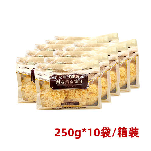 【仅供集采】江南畔白木耳250g*10袋/箱 商品图0