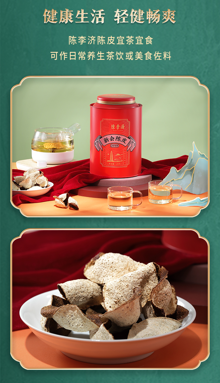 陈李济2018年新会陈皮 - 陈李济陈皮茶