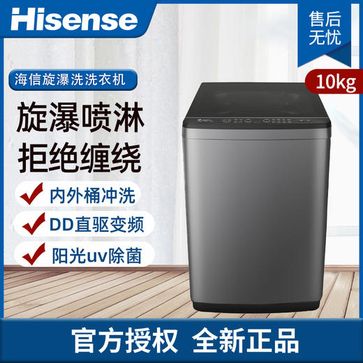 海信（Hisense）XQB100-V558D 10公斤 波轮 洗衣 幻影灰 商品图0