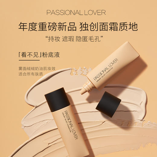 Passional Lover看不见粉底液|一抹服帖，不易脱妆，轻松打造奶油肌 商品图2