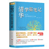清华北大学霸笔记新版学霸笔记 学霸学习秘籍初中物理数学语文英语化学生物历史地理中考复习初一初三辅导复习资料 商品缩略图4