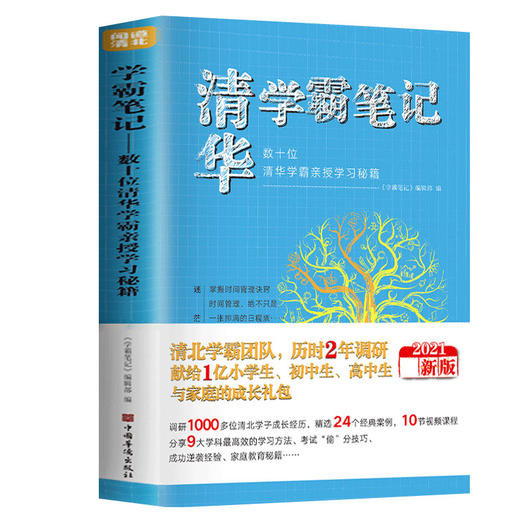 清华北大学霸笔记新版学霸笔记 学霸学习秘籍初中物理数学语文英语化学生物历史地理中考复习初一初三辅导复习资料 商品图4