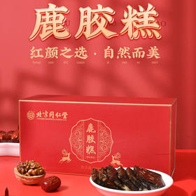 【买2立减20】北京同仁堂鹿胶糕阿胶糕即食阿胶固元膏纯手工独立包装礼盒