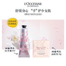 欧舒丹甜蜜樱花手皂套装