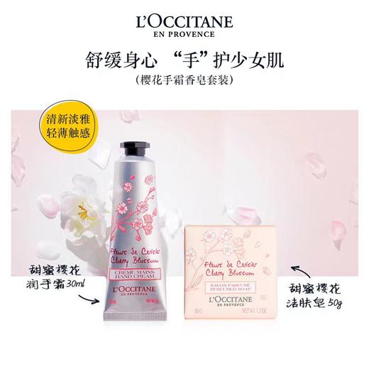 欧舒丹甜蜜樱花手皂套装 商品图0